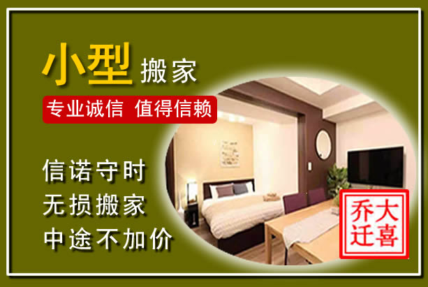 鱼台小型搬家