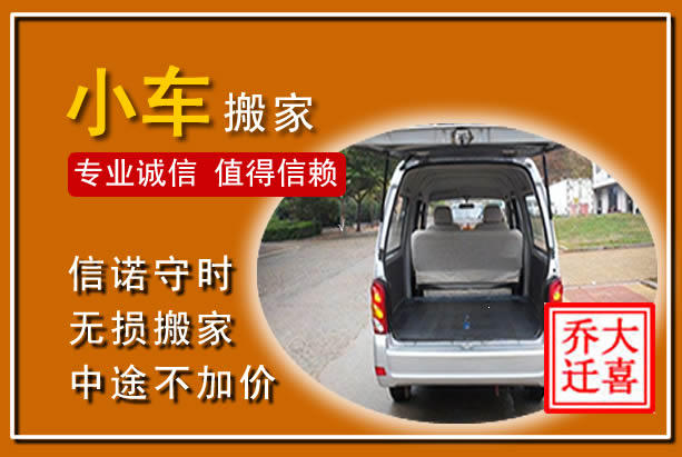 鱼台个人搬家