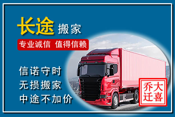 鱼台异地长途搬家