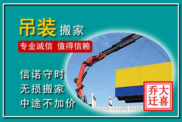 鱼台吊装大件搬家