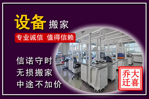 鱼台仪器设备搬运