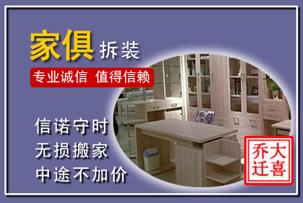 鱼台家俱拆装搬运